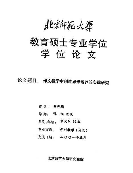 [下载][作文教学中创造思维培养的实践研究董秀梅].pdf