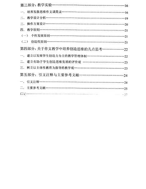 [下载][作文教学中创造思维培养的实践研究董秀梅].pdf