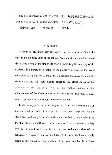 [下载][中学班级德育活动实效性研究杨琳].pdf