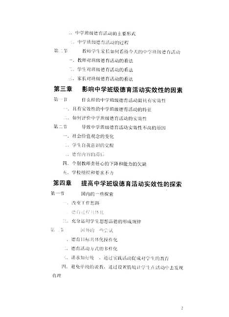 [下载][中学班级德育活动实效性研究杨琳].pdf