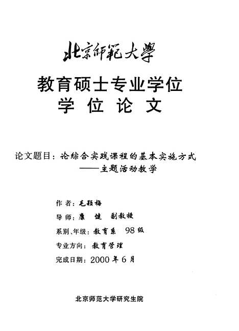 [下载][论综合实践课程的基本实施方式-主题活动教学毛颖梅].pdf