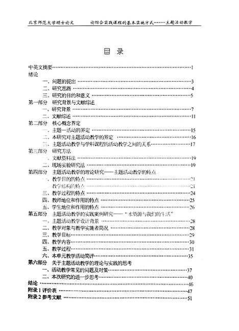 [下载][论综合实践课程的基本实施方式-主题活动教学毛颖梅].pdf