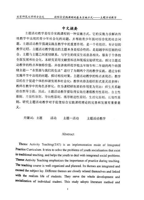 [下载][论综合实践课程的基本实施方式-主题活动教学毛颖梅].pdf