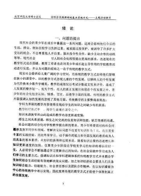 [下载][论综合实践课程的基本实施方式-主题活动教学毛颖梅].pdf