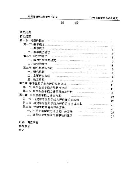 [下载][中学生数学能力评价研究黄刚].pdf