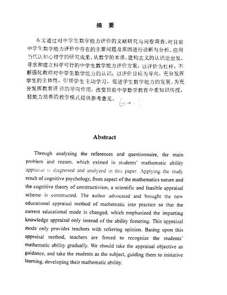 [下载][中学生数学能力评价研究黄刚].pdf