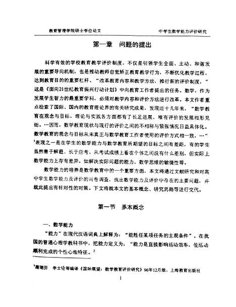 [下载][中学生数学能力评价研究黄刚].pdf