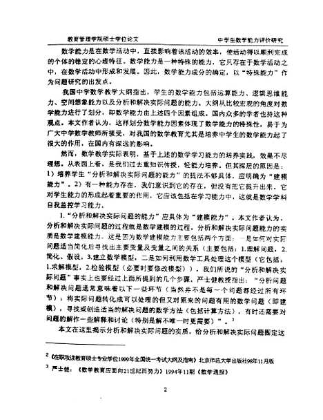 [下载][中学生数学能力评价研究黄刚].pdf