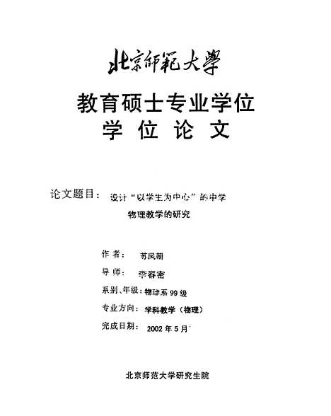 [下载][设计以学生为中心的中学物理教学的研究苏凤朝].pdf