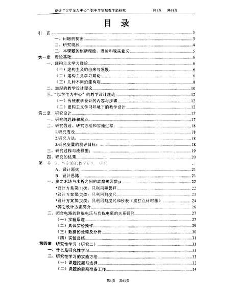 [下载][设计以学生为中心的中学物理教学的研究苏凤朝].pdf