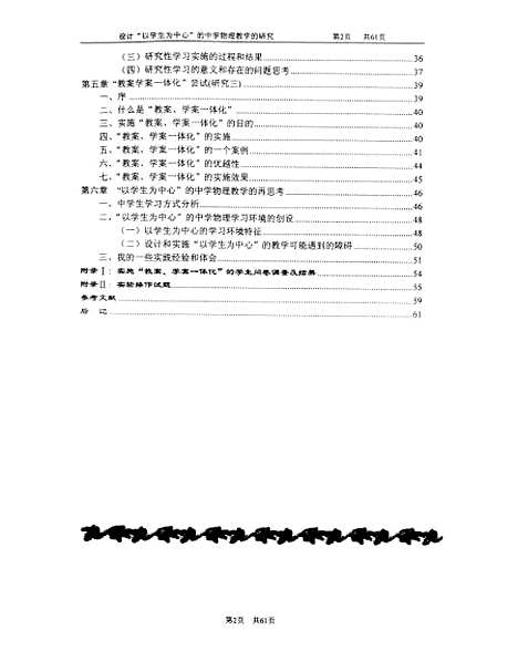 [下载][设计以学生为中心的中学物理教学的研究苏凤朝].pdf