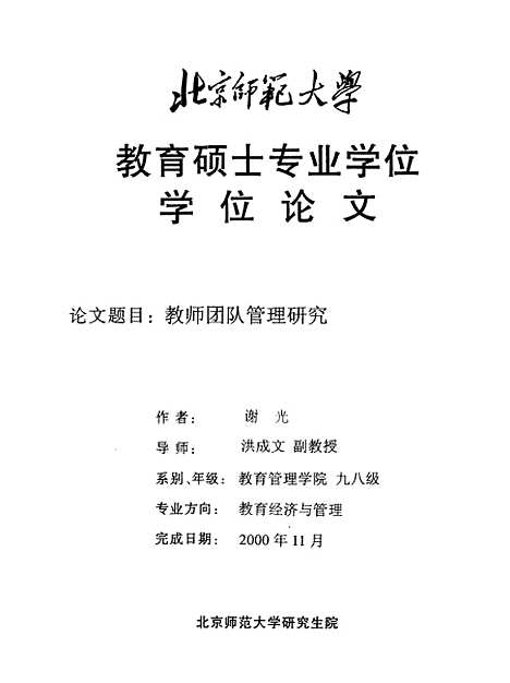 [下载][教师团队管理研究谢光].pdf