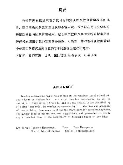 [下载][教师团队管理研究谢光].pdf