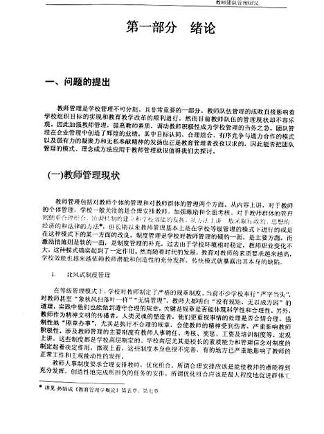 [下载][教师团队管理研究谢光].pdf