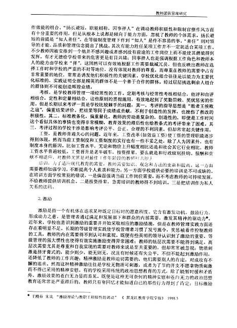 [下载][教师团队管理研究谢光].pdf