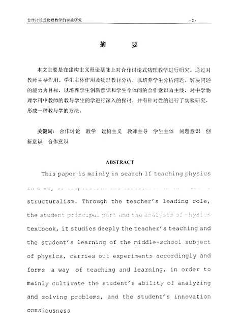 [下载][合作讨论式物理教学的实验研究郑玉龙].pdf