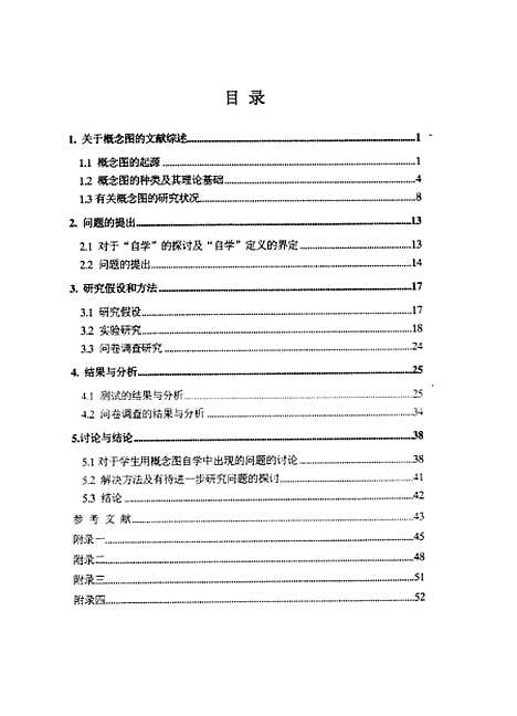 [下载][初生中运用概念图策略自学生物学知识的初步研究郑冬琼].pdf