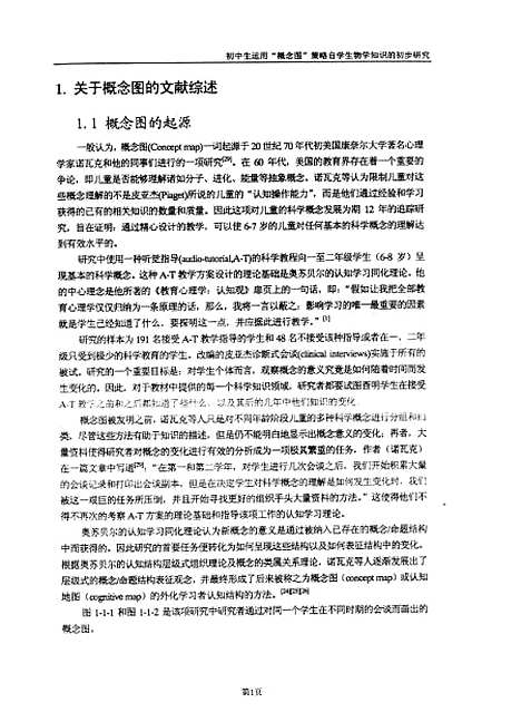 [下载][初生中运用概念图策略自学生物学知识的初步研究郑冬琼].pdf