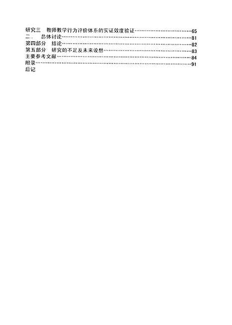 [下载][中学生自主学习及教师相应教学行为的评价研究单志艳].pdf