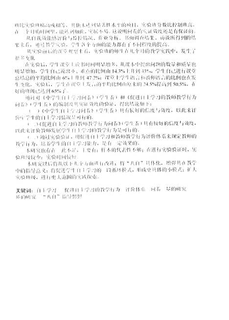 [下载][中学生自主学习及教师相应教学行为的评价研究单志艳].pdf