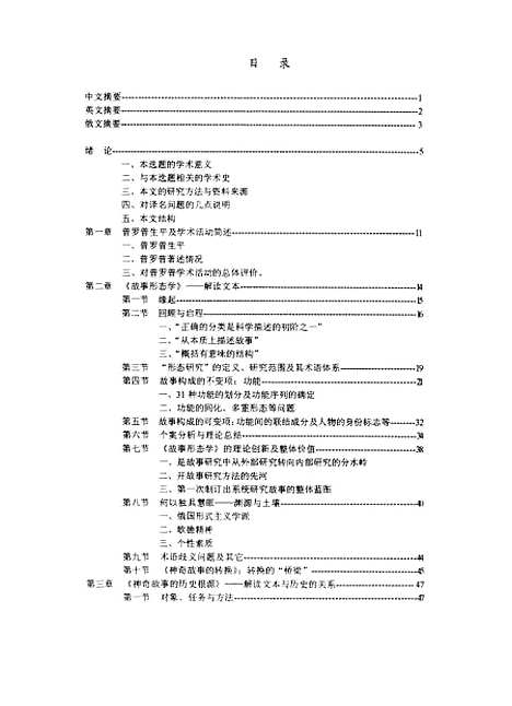 [下载][普罗普故事学思想研究贾放].pdf