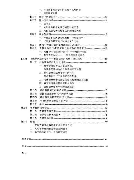 [下载][普罗普故事学思想研究贾放].pdf