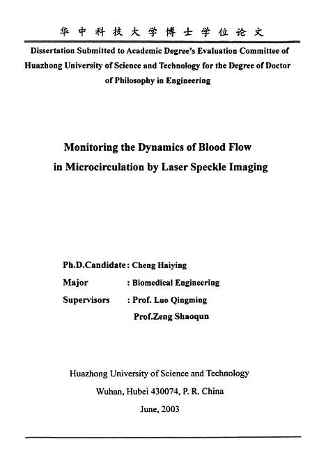 [下载][利用激光散斑成像技术实时监测微循环血流的动态变化]程海英.pdf