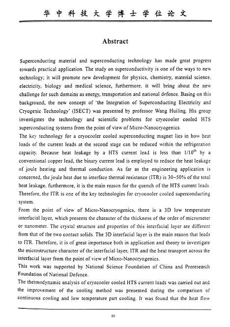 [下载][高温超导制冷机直接冷却界面层热输运特性研究]饶荣水.pdf