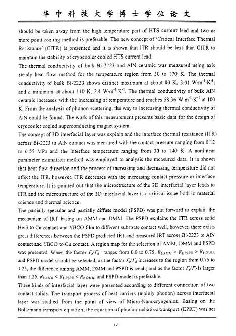 [下载][高温超导制冷机直接冷却界面层热输运特性研究]饶荣水.pdf