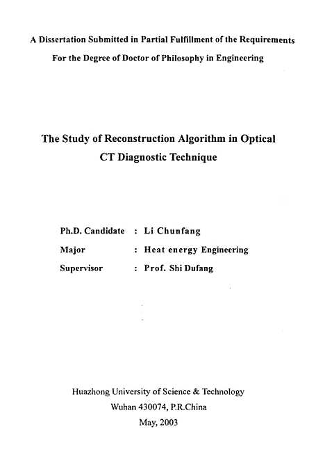 [下载][光学CT诊断技术图像重建算法研究]李春芳.pdf