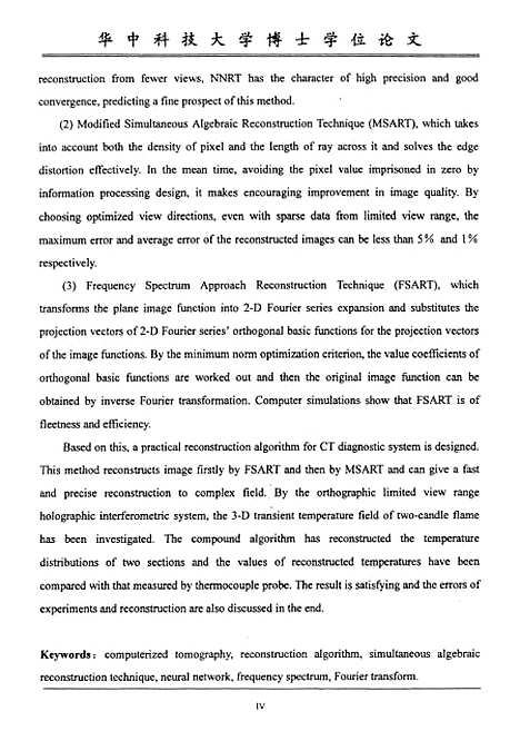 [下载][光学CT诊断技术图像重建算法研究]李春芳.pdf
