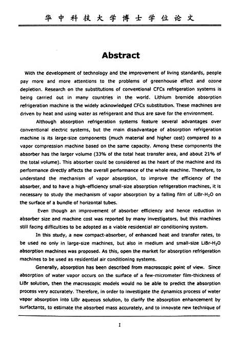 [下载][溴化锂吸收式制冷机用新型高效紧凑式吸收器研究]莫萨苏丹.pdf