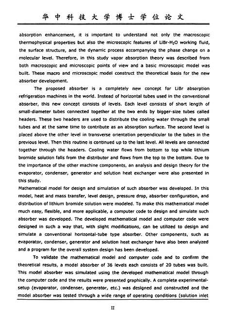 [下载][溴化锂吸收式制冷机用新型高效紧凑式吸收器研究]莫萨苏丹.pdf
