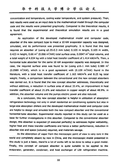 [下载][溴化锂吸收式制冷机用新型高效紧凑式吸收器研究]莫萨苏丹.pdf