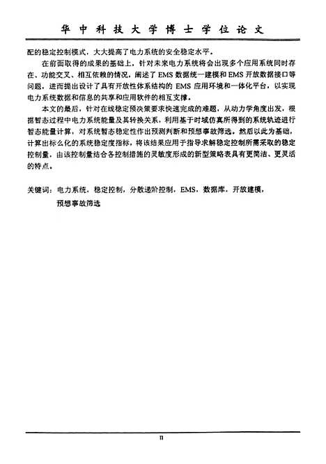 [下载][基于EMS的大电网稳定分析及控制系统研究]彭波.pdf