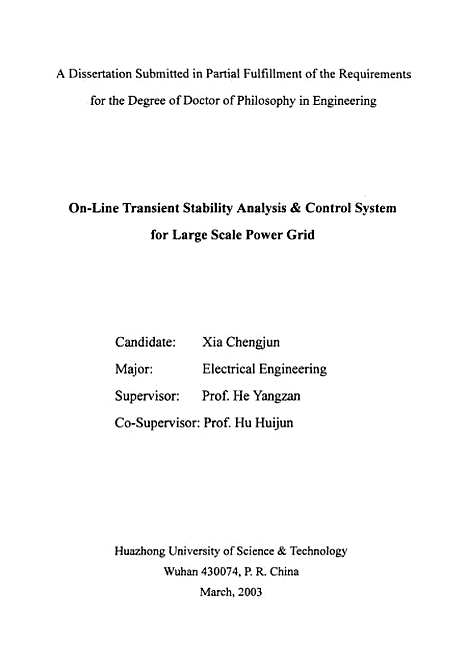 [下载][大电网在线暂态稳定分析与控制系统研究]夏成军.pdf