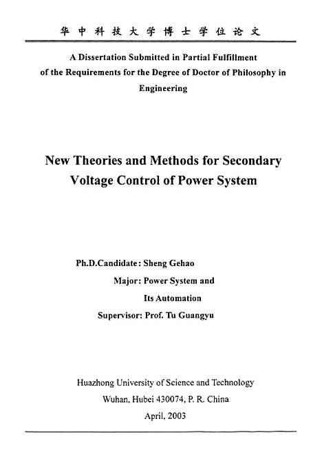 [下载][电力系统二级电压控制的新理论与新方法研究]盛戈皞.pdf