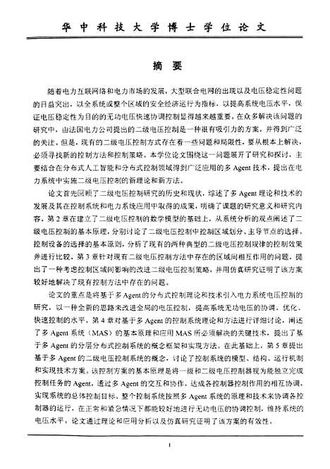 [下载][电力系统二级电压控制的新理论与新方法研究]盛戈皞.pdf