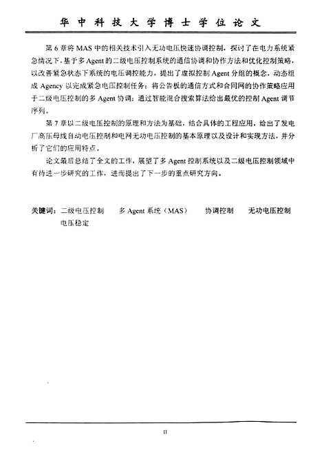 [下载][电力系统二级电压控制的新理论与新方法研究]盛戈皞.pdf