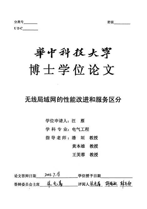 [下载][无线局域网的性能改进和服务区分]汪雁.pdf