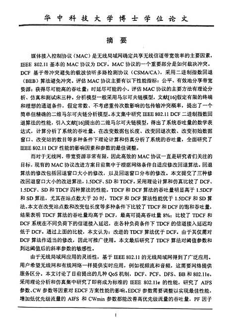 [下载][无线局域网的性能改进和服务区分]汪雁.pdf