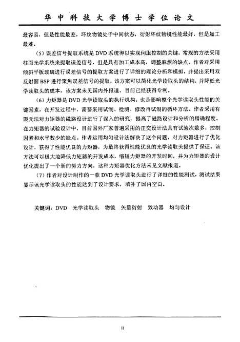 [下载][DVD光学读取头关键技术的研究]王继平.pdf