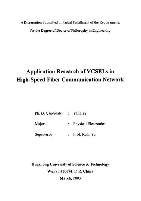 [下载][高速光纤通信网络中VCSEL的应用研究]杨宜.pdf