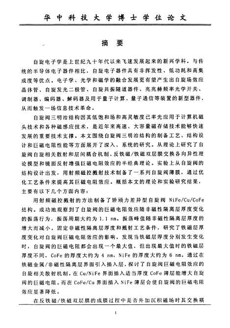 [下载][自旋阀三明治结构制备与GMR效应研究]颜冲.pdf