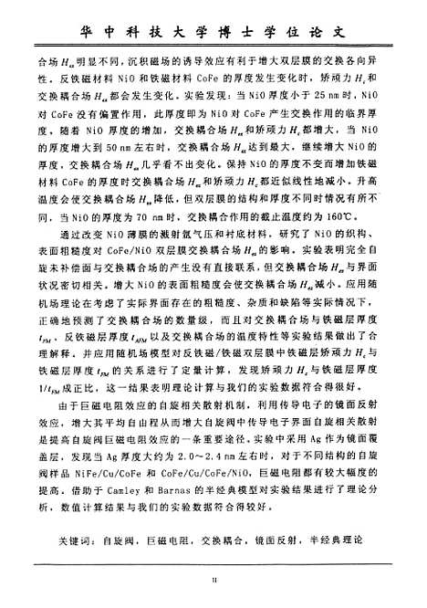 [下载][自旋阀三明治结构制备与GMR效应研究]颜冲.pdf