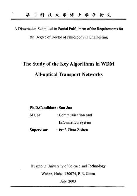 [下载][WDM全光传送网关键算法的研究]孙俊.pdf