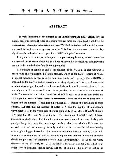 [下载][WDM全光传送网关键算法的研究]孙俊.pdf