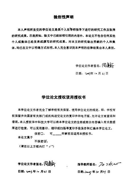 [下载][无线分组网络端到端传输关键技术研究]周建新.pdf