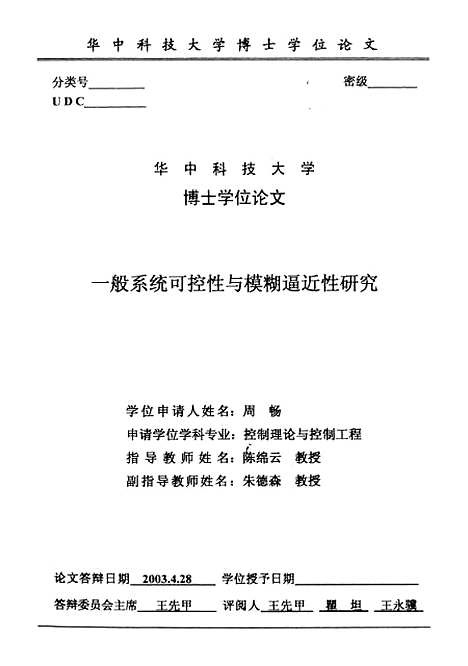 [下载][一般系统可控性与模糊逼近性研究]周畅.pdf