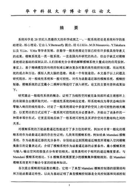 [下载][一般系统可控性与模糊逼近性研究]周畅.pdf